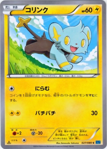 Shinx 027/90 — Wild Blaze (Japanese Pokémon TCG card)