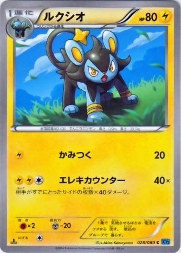 Luxio 028/90 — Wild Blaze (Japanese Pokémon TCG card)