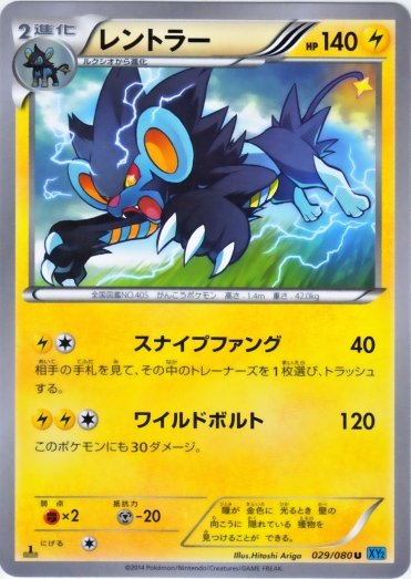 Luxray 029/90 — Wild Blaze (Japanese Pokémon TCG card)
