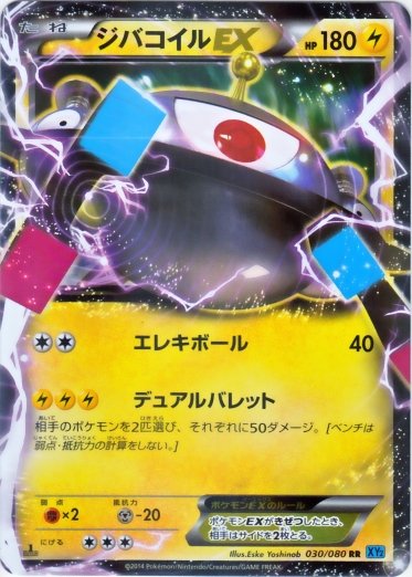 Magnezone  EX 030/90 — Wild Blaze (Japanese Pokémon TCG card)