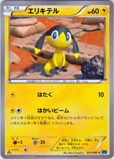 Helioptile 031/90 — Wild Blaze (Japanese Pokémon TCG card)