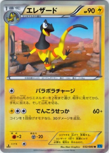 Heliolisk 032/90 — Wild Blaze (Japanese Pokémon TCG card)