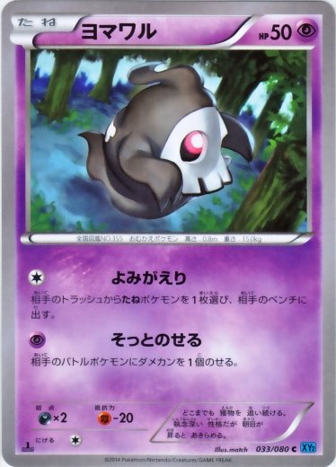 Duskull 033/90 — Wild Blaze (Japanese Pokémon TCG card)