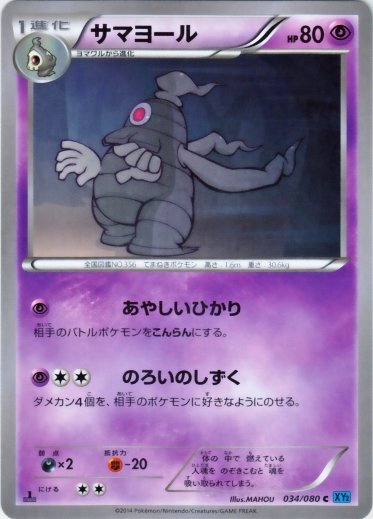Dusclops 034/90 — Wild Blaze (Japanese Pokémon TCG card)