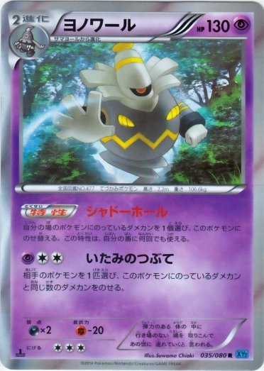 Dusknoir 035/90 — Wild Blaze (Japanese Pokémon TCG card)