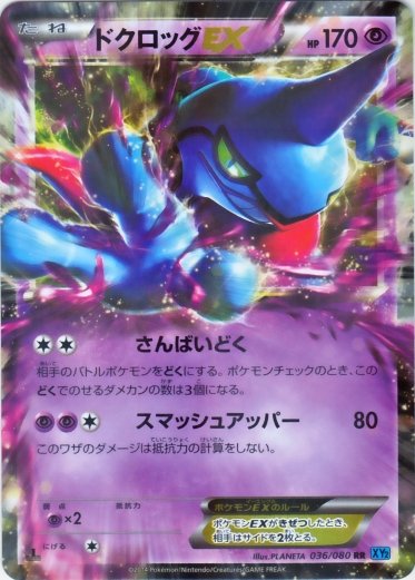 Toxicroak  EX 036/90 — Wild Blaze (Japanese Pokémon TCG card)