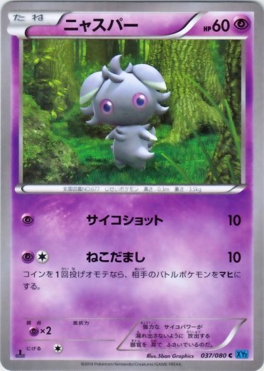 Espurr 037/90 — Wild Blaze (Japanese Pokémon TCG card)