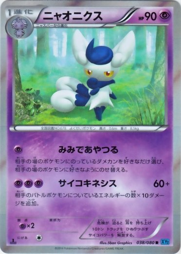 Meowstic 038/90 — Wild Blaze (Japanese Pokémon TCG card)