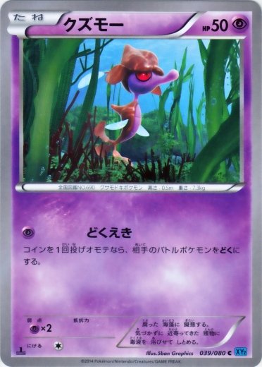 Skrelp 039/90 — Wild Blaze (Japanese Pokémon TCG card)