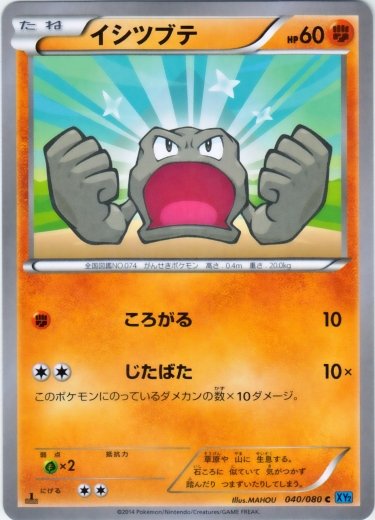 Geodude 040/90 — Wild Blaze (Japanese Pokémon TCG card)