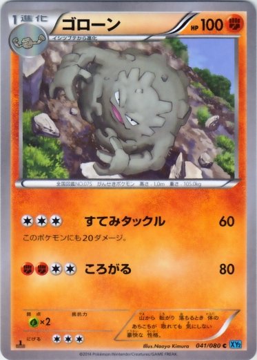 Graveler 041/90 — Wild Blaze (Japanese Pokémon TCG card)
