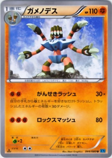 Barbaracle 044/90 — Wild Blaze (Japanese Pokémon TCG card)