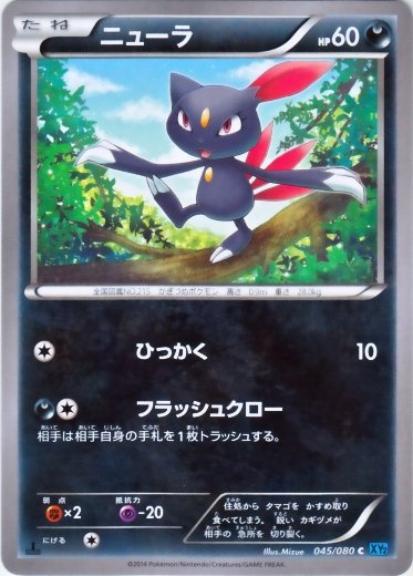 Sneasel 045/90 — Wild Blaze (Japanese Pokémon TCG card)