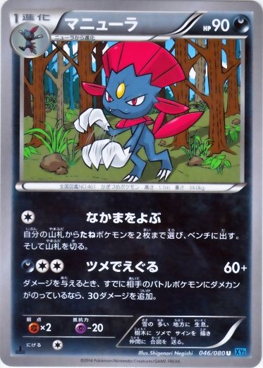 Weavile 046/90 — Wild Blaze (Japanese Pokémon TCG card)