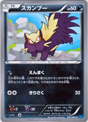 Stunky 047/90 — Wild Blaze (Japanese Pokémon TCG card)