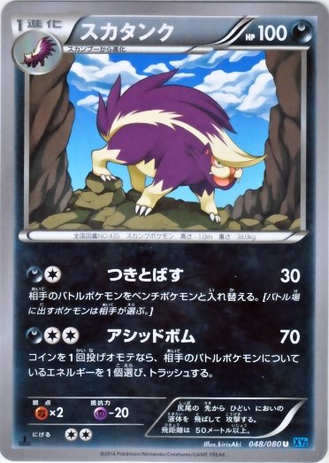 Skuntank 048/90 — Wild Blaze (Japanese Pokémon TCG card)