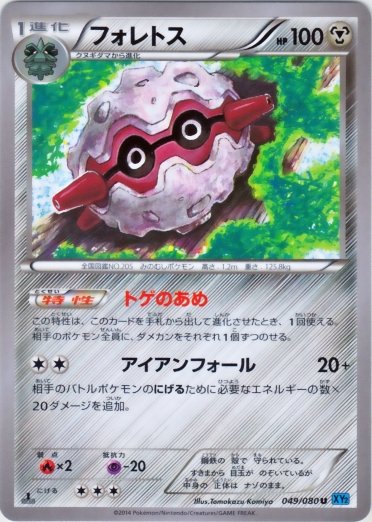 Forretress 049/90 — Wild Blaze (Japanese Pokémon TCG card)