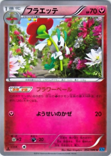 Floette 052/90 — Wild Blaze (Japanese Pokémon TCG card)