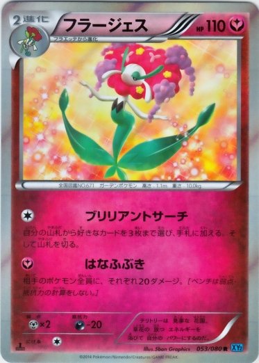 Florges 053/90 — Wild Blaze (Japanese Pokémon TCG card)
