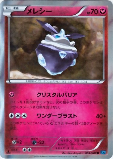 Carbink 054/90 — Wild Blaze (Japanese Pokémon TCG card)
