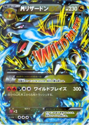 M Charizard  EX 055/90 — Wild Blaze (Japanese Pokémon TCG card)