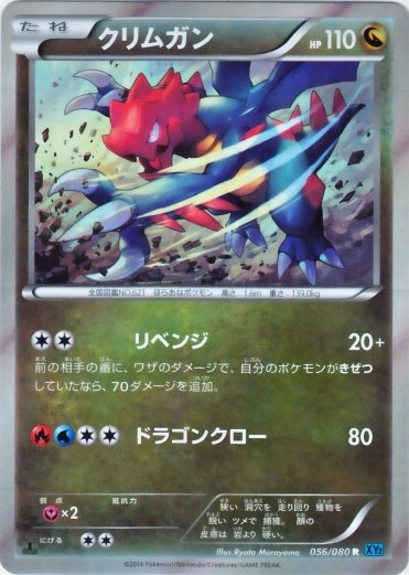 Druddigon 056/90 — Wild Blaze (Japanese Pokémon TCG card)