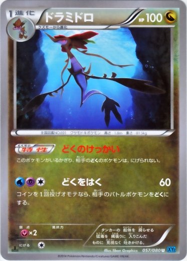 Dragalge 057/90 — Wild Blaze (Japanese Pokémon TCG card)