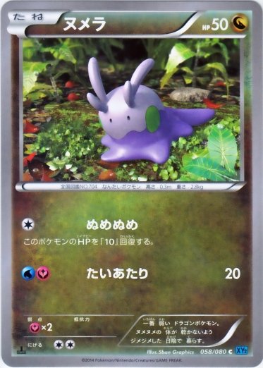Goomy 058/90 — Wild Blaze (Japanese Pokémon TCG card)