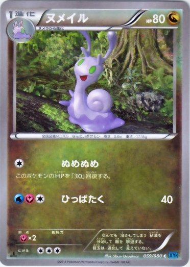 Sliggoo 059/90 — Wild Blaze (Japanese Pokémon TCG card)