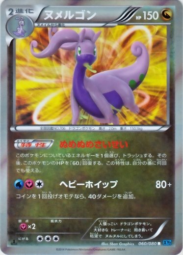 Goodra 060/90 — Wild Blaze (Japanese Pokémon TCG card)
