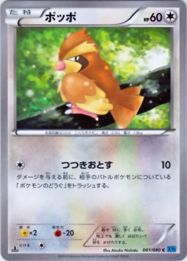 Pidgey 061/90 — Wild Blaze (Japanese Pokémon TCG card)