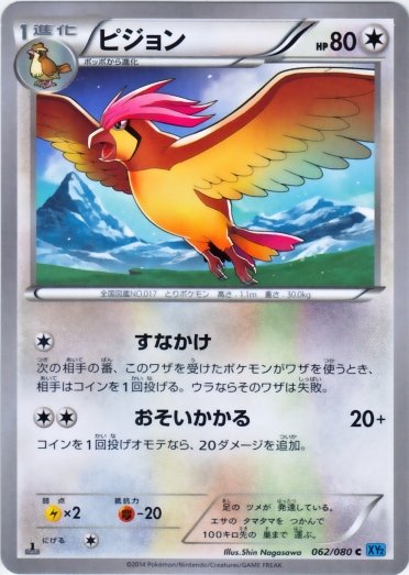 Pidgeotto 062/90 — Wild Blaze (Japanese Pokémon TCG card)