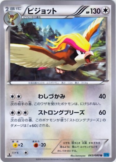 Pidgeot 063/90 — Wild Blaze (Japanese Pokémon TCG card)