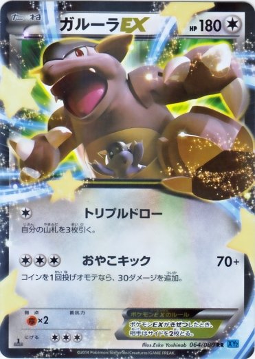 Kangaskhan  EX 064/90 — Wild Blaze (Japanese Pokémon TCG card)