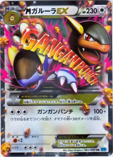 M Kangaskhan  EX 065/90 — Wild Blaze (Japanese Pokémon TCG card)