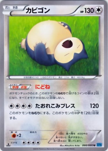 Snorlax 066/90 — Wild Blaze (Japanese Pokémon TCG card)