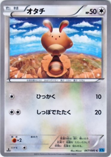 Sentret 067/90 — Wild Blaze (Japanese Pokémon TCG card)