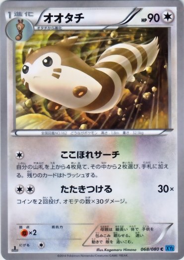 Furret 068/90 — Wild Blaze (Japanese Pokémon TCG card)