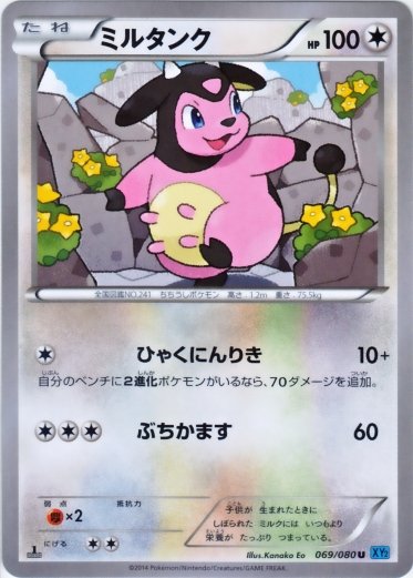 Miltank 069/90 — Wild Blaze (Japanese Pokémon TCG card)