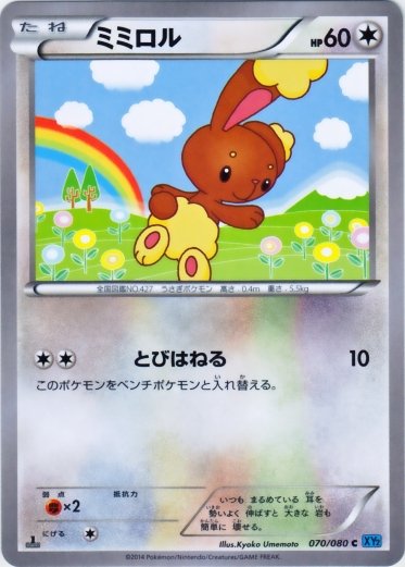 Buneary 070/90 — Wild Blaze (Japanese Pokémon TCG card)