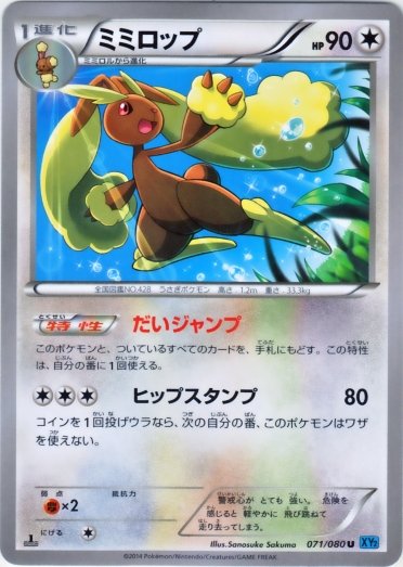 Lopunny 071/90 — Wild Blaze (Japanese Pokémon TCG card)