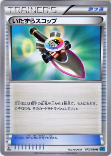Prank Shovel 072/90 — Wild Blaze (Japanese Pokémon TCG card)