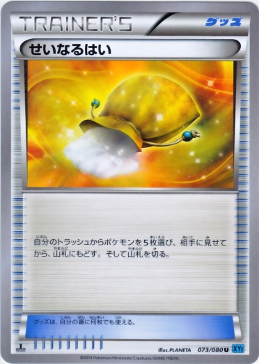 Sacred Ash 073/90 — Wild Blaze (Japanese Pokémon TCG card)
