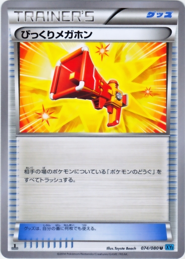 Surprise Megaphone 074/90 — Wild Blaze (Japanese Pokémon TCG card)