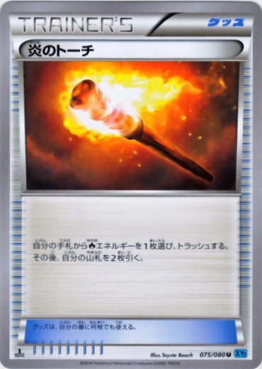 Flame Torch 075/90 — Wild Blaze (Japanese Pokémon TCG card)