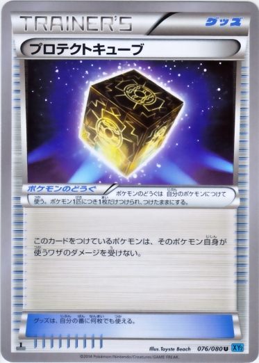 Protect Cube 076/90 — Wild Blaze (Japanese Pokémon TCG card)