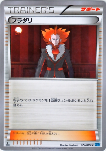 Lysandre 077/90 — Wild Blaze (Japanese Pokémon TCG card)