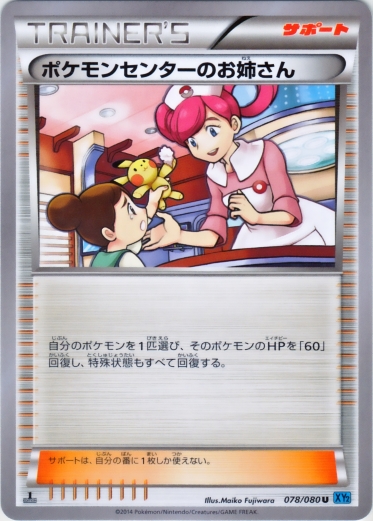 Pokémon Center Nurse 078/90 — Wild Blaze (Japanese Pokémon TCG card)