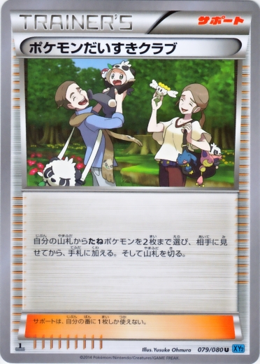 PokéFan 079/90 — Wild Blaze (Japanese Pokémon TCG card)