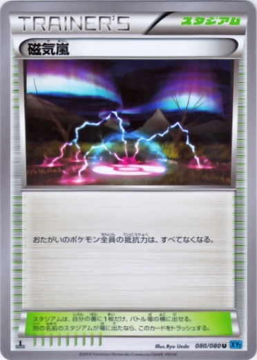 Magnetic Storm 080/90 — Wild Blaze (Japanese Pokémon TCG card)